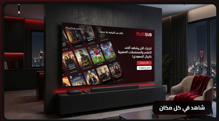 مشاهدة ترفيهية على التلفزيون